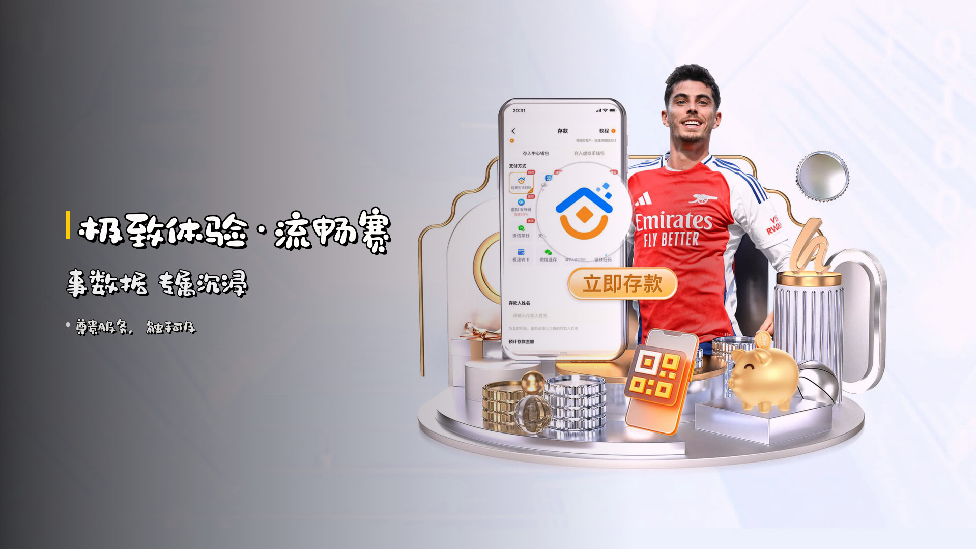 <strong>极致体验</strong>·流畅赛事数据 专属沉浸