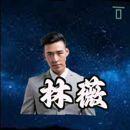 林薇